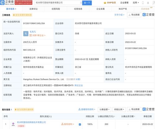 阿里關聯公司成立新軟件服務公司，注冊資本200萬元布局信息系統集成領域